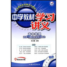 中学教材学习讲义：高中地理（选修5·自然灾害与防治）（配湖南教育版）