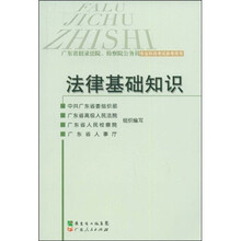 法律基础知识