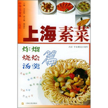中华美食林·上海菜·上海素菜:炸熘、烧烩、汤羹篇
