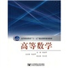 高等数学