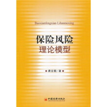 保险风险理论模型
