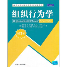组织行为学