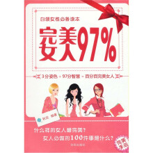 完美女人97%:3分姿色+97分智慧=百分百完美女人