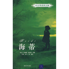 海蒂（中国导读英文版）
