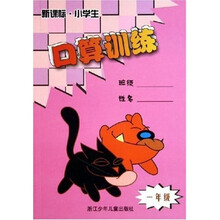 新课标小学生口算训练（1年级）