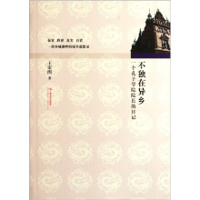 不独在异乡:一个孔子学院院长的日记