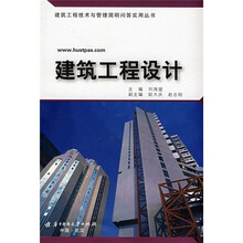 建筑工程设计