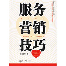 服务营销技巧