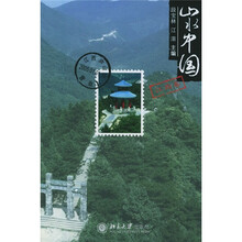 山水中国：江西卷