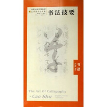 书法技要：书谱