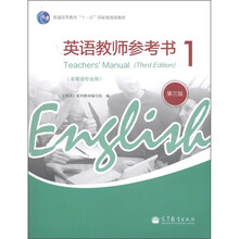 英语教师参考书1（高职高专版）（第3版）