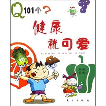健康就可爱