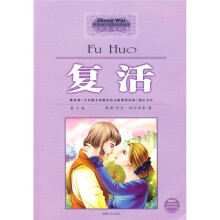 复活