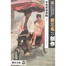 中央美术学院：创作（附光盘）