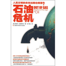 石油危机