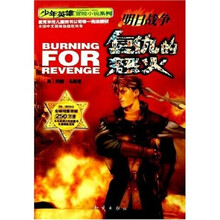 复仇的怒火:明日战争