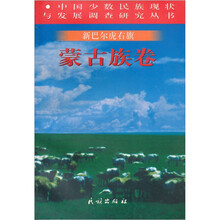 新巴尔虎右旗：蒙古族卷