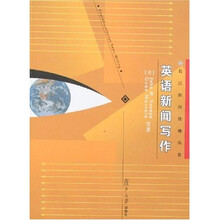 英语新闻写作