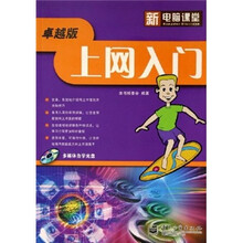 上网入门(附光盘)