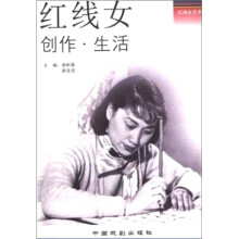 红线女创作.生活