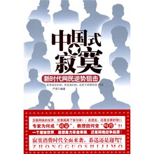 中国式寂寞