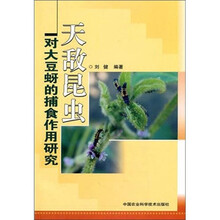 天敌昆虫对大豆蚜的捕食作用研究