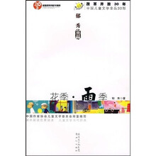 改革开放30年中国儿童文学金品30部：花季·雨季