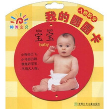 阳光宝贝·我的圆圆卡：人物职业