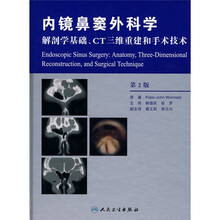 内镜鼻窦外科学(解剖学基础CT三维重建和手术技术)(第2版)