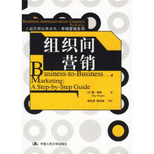 组织间营销
