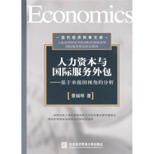 人力资源与国际服务外包：基于承接国视角的分析