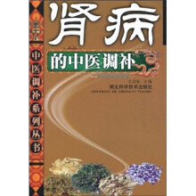 肾病的中医调补