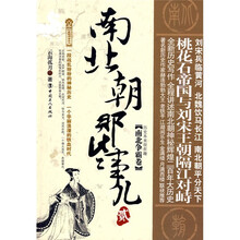 南北朝那些事儿2：南北争霸卷