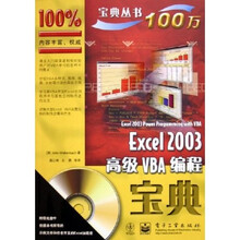 宝典丛书:Excel2003高级VBA编程宝典(附光盘)