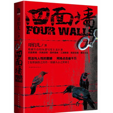 四面墙