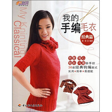 我的手编毛衣(经典篇)