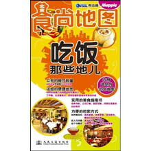 北京食尚地图:吃饭那些地儿(附赠北京城区地图(袖珍版))