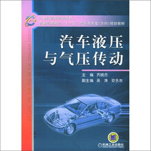 汽车液压与气压传动