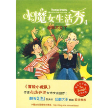 小魔女生活秀4：老师不见了