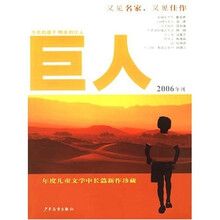 巨人(2006年刊)