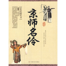 京师名伶