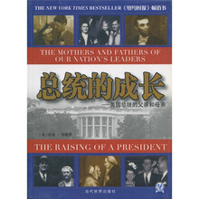 总统的成长：美国总统的父亲和母亲