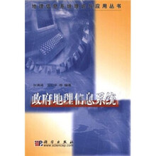 政府地理信息系统