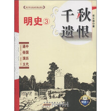 千秋遗恨（普及版）