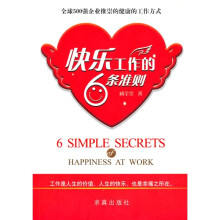 快乐工作的6条准则