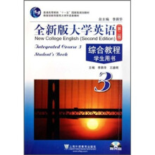 普通高等教育“十一五”国家级规划教材:全新版大学英语·综合教程学生用书3(第2版)(附光盘)