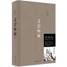 星云禅语.第2缉