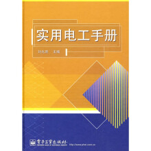 实用电工手册