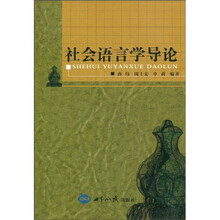 社会语言学导论