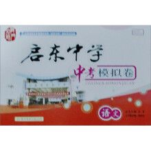 启东中学中考模拟卷:语文